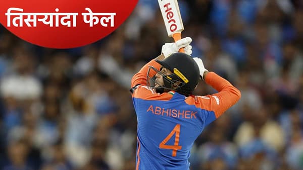 IND vs AUS : अभिषेक शर्मा तिसऱ्यांदा गेला फेल, कांगारूंना कमकुवत बाजू कळली!