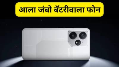Realme Neo 8 मध्ये पॉवरफूल जंबो बॅटरी, या प्रोसेसरसह होणार धमाकेदार एण्ट्री !
