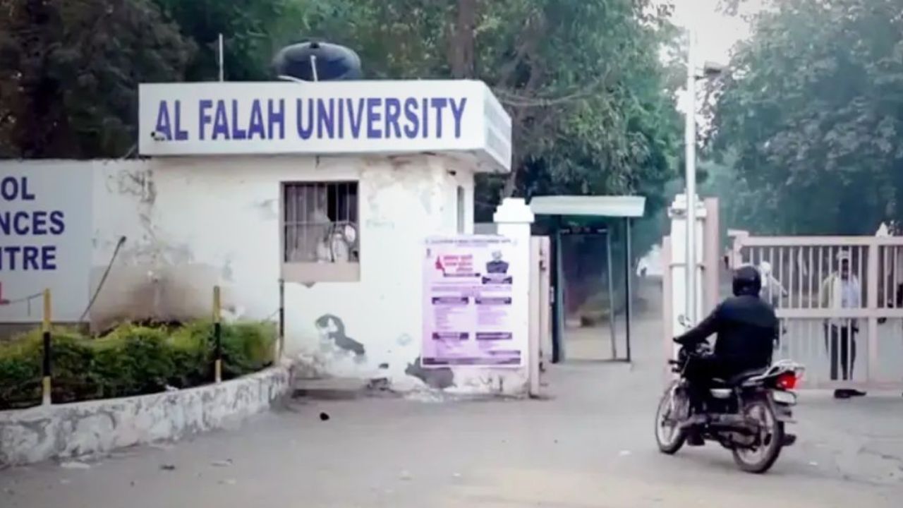 AIU ने अल-फलाह विद्यापीठाचे सदस्यत्व केले रद्द,वेबसाईट देखील झाली बंद, संपूर्ण प्रकरण जाणून घ्या