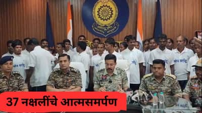 दंतेवाडात 37 नक्षलींचे आत्मसमर्पण, 12 महिला कमांडरचाही सहभाग, 65 लाखांचे होते बक्षिस