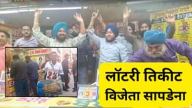एक कोटीची लॉटरी लागली, पण तिकीटाचा मालक सापडेना, दवंडी पिटण्यात येतेय