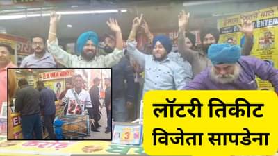 एक कोटीची लॉटरी लागली, पण तिकीटाचा मालक सापडेना, दवंडी पिटण्याची आली वेळ