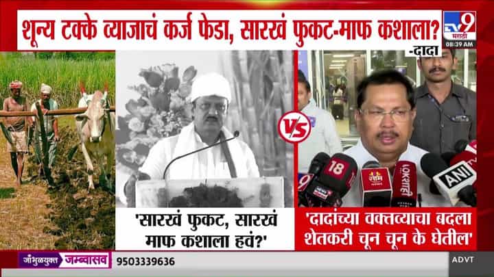Ajit Pawar : सारखं फुकट, सारखं माफ कशाला हवं ? अजित दादांनी शेतकऱ्यांना फटकारलं Ajit Pawar : सारखं फुकट, सारखं माफ कशाला हवं ? अजित दादांनी शेतकऱ्यांना फटकारलं