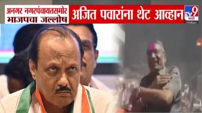 Solapur : आमचा नाद नको… दंड थोपटले अन् अजित दादांना थेट चॅलेंज; भाजपात गेलेल्या राजन पाटील यांचा इशारा काय?