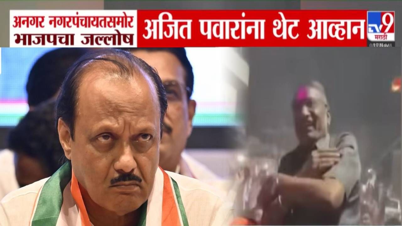 Solapur : आमचा नाद नको... दंड थोपटले अन् अजित दादांना थेट चॅलेंज; भाजपात गेलेल्या राजन पाटील यांचा इशारा काय?