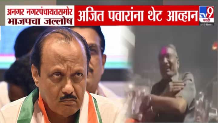 Solapur : आमचा नाद नको... दंड थोपटले अन् अजित दादांना थेट चॅलेंज; भाजपात गेलेल्या राजन पाटील यांचा इशारा काय? Solapur : आमचा नाद नको... दंड थोपटले अन् अजित दादांना थेट चॅलेंज; भाजपात गेलेल्या राजन पाटील यांचा इशारा काय?