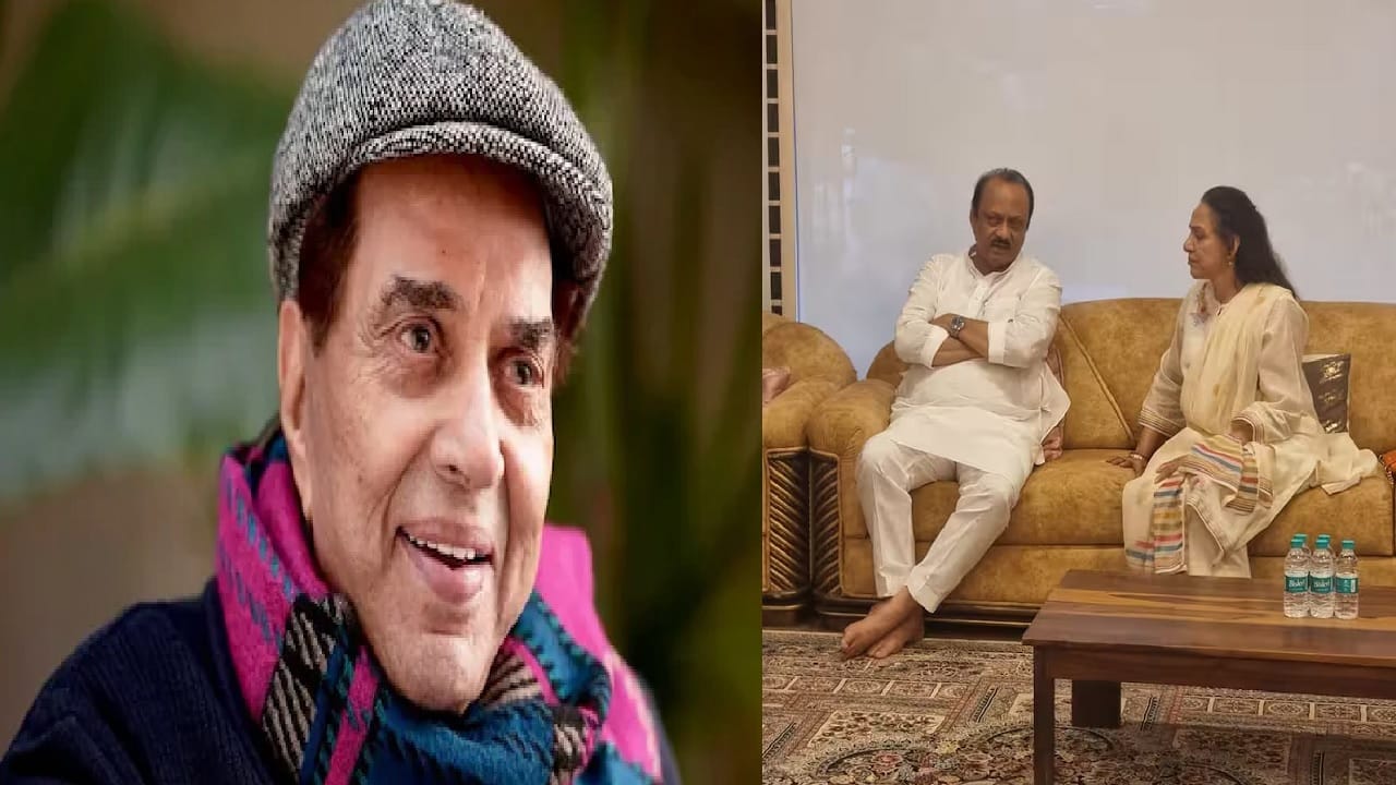 धर्मेंद्र यांच्या निधनानंतर अजित पवार हेमा मालिनी यांच्या भेटीला; सांत्वन केलं अन्... फोटो व्हायरल धर्मेंद्र यांच्या निधनानंतर अजित पवार हेमा मालिनी यांच्या भेटीला; सांत्वन केलं अन्... फोटो व्हायरल