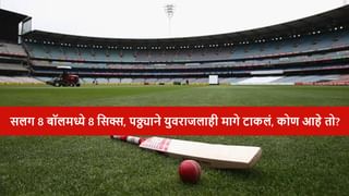 Ranji Trophy : सलग 8 बॉलमध्ये 8 सिक्स, 11 चेंडूत अर्धशतक, आकाश चौधरी युवराजपेक्षा सरस! वर्ल्ड रेकॉर्ड ब्रेक, पाहा व्हीडिओ