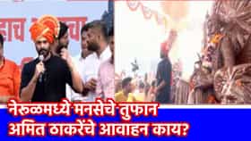 नेरुळमध्ये अमित ठाकरेंचे शक्तीप्रदर्शन, मनसैनिकांची तोबा गर्दी