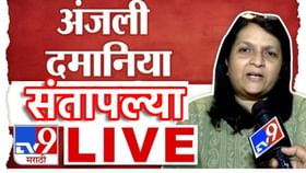 'हा थर्ड क्लास माणूस', अंजली दमानिया राष्ट्रवादीच्या या नेत्यावर संताप