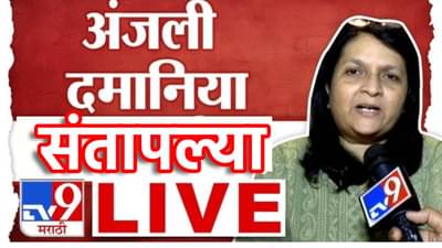 Anjali Damania: हा थर्ड क्लास माणूस, अंजली दमानिया राष्ट्रवादीच्या या नेत्यावर संतापल्या, का केला इतका उद्धार