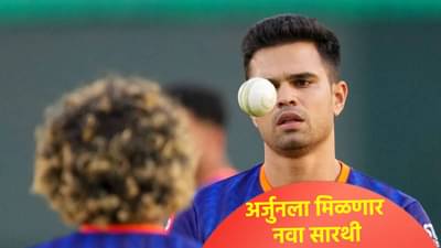 आयपीएल ट्रेड विंडोत अर्जुन तेंडुलकरवर या फ्रेंचायझीचा डोळा! शार्दुलला सोडण्याची तयारी?