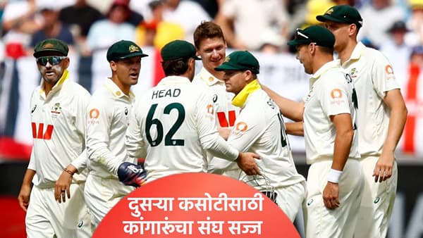 Ashes 2025 : गाबा कसोटीसाठी ऑस्ट्रेलियाकडून संघाची घोषणा, तीन खेळाडूंबाबत घेतला असा निर्णय