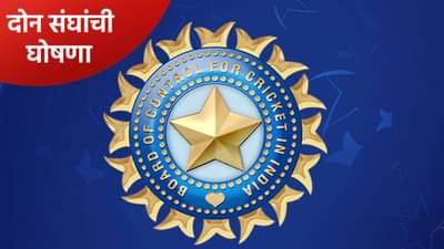 बीसीसीआयने एकाच वेळी दोन भारतीय संघांची केली घोषणा