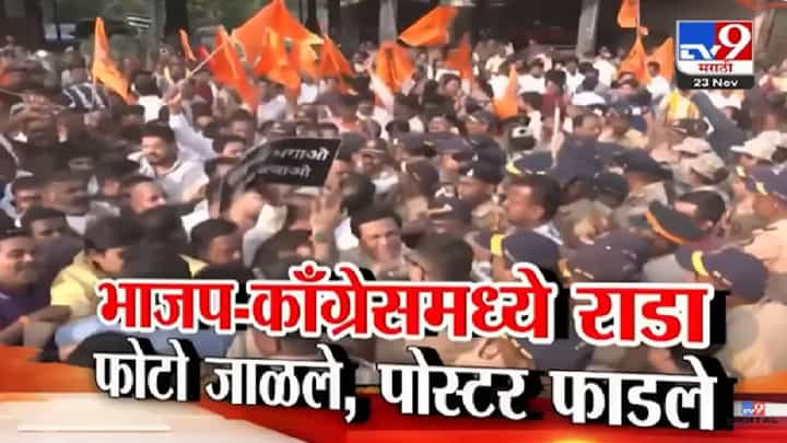 BJP vs Congress : पाकिस्ताची औलाद, अमित साटम यांचं अस्लम शेख यांच्यावर 'ते' वक्तव्य अन्...भाजप-काँग्रेसमध्ये राडा, मालाडमध्ये घडलं काय? BJP vs Congress : पाकिस्ताची औलाद, अमित साटम यांचं अस्लम शेख यांच्यावर 'ते' वक्तव्य अन्...भाजप-काँग्रेसमध्ये राडा, मालाडमध्ये घडलं काय?