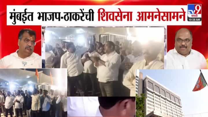 Labour Union Dispute : मुंबईत भाजप-ठाकरेंची सेना भिडली, महापालिका निवडणुकीपूर्वी राजकीय धुमश्चक्री, वाद नेमका काय? Labour Union Dispute : मुंबईत भाजप-ठाकरेंची सेना भिडली, महापालिका निवडणुकीपूर्वी राजकीय धुमश्चक्री, वाद नेमका काय?