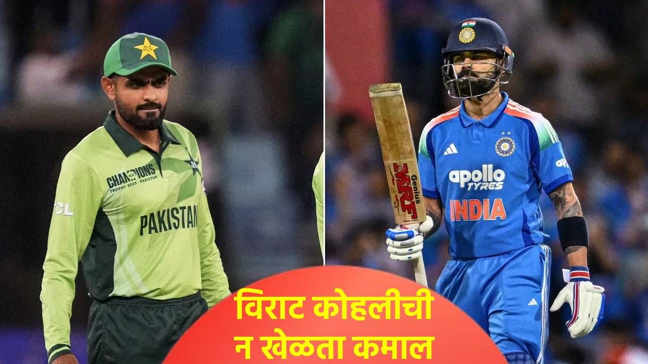 ICC Rankings: विराट कोहलीची टॉप 5 मध्ये एन्ट्री, बाबर आझमला दिला धोबीपछाड