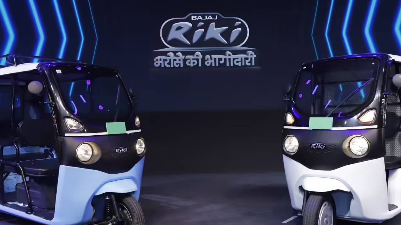 बजाजची ई-रिक्षा सेगमेंटमध्ये धमाकेदार एंट्री, बजाज रिकी 149 किमी रेंजसह लाँच
