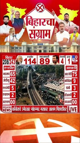 आधी काटे की टक्कर, नंतर चित्र बदललं अन्...; काय आहे बिहारचे सध्याचे निकाल?.