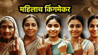 Bihar Election Results 2025 : 40 टक्के महिला मतदारांच्या हातात 10 हजारांची चावी; NDA च्या सत्तेचा राजमार्ग प्रशस्त करणार?