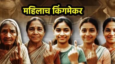 Bihar Election Results 2025 : 40 टक्के महिला मतदारांच्या हातात 10 हजारांची चावी; NDA च्या सत्तेचा राजमार्ग प्रशस्त करणार?