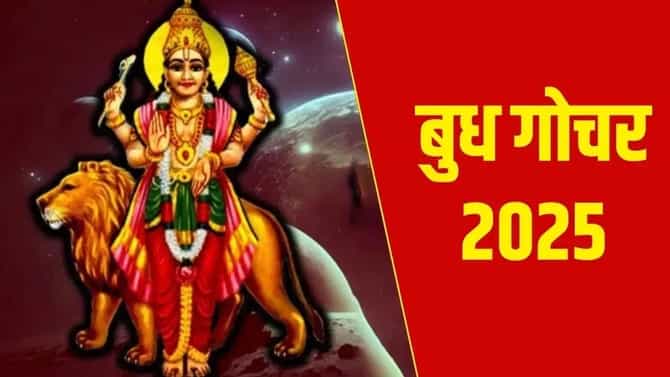 Budh Gochar : बुधाच्या गोचरामुळे या राशींचं आयुष्य बदलणार....