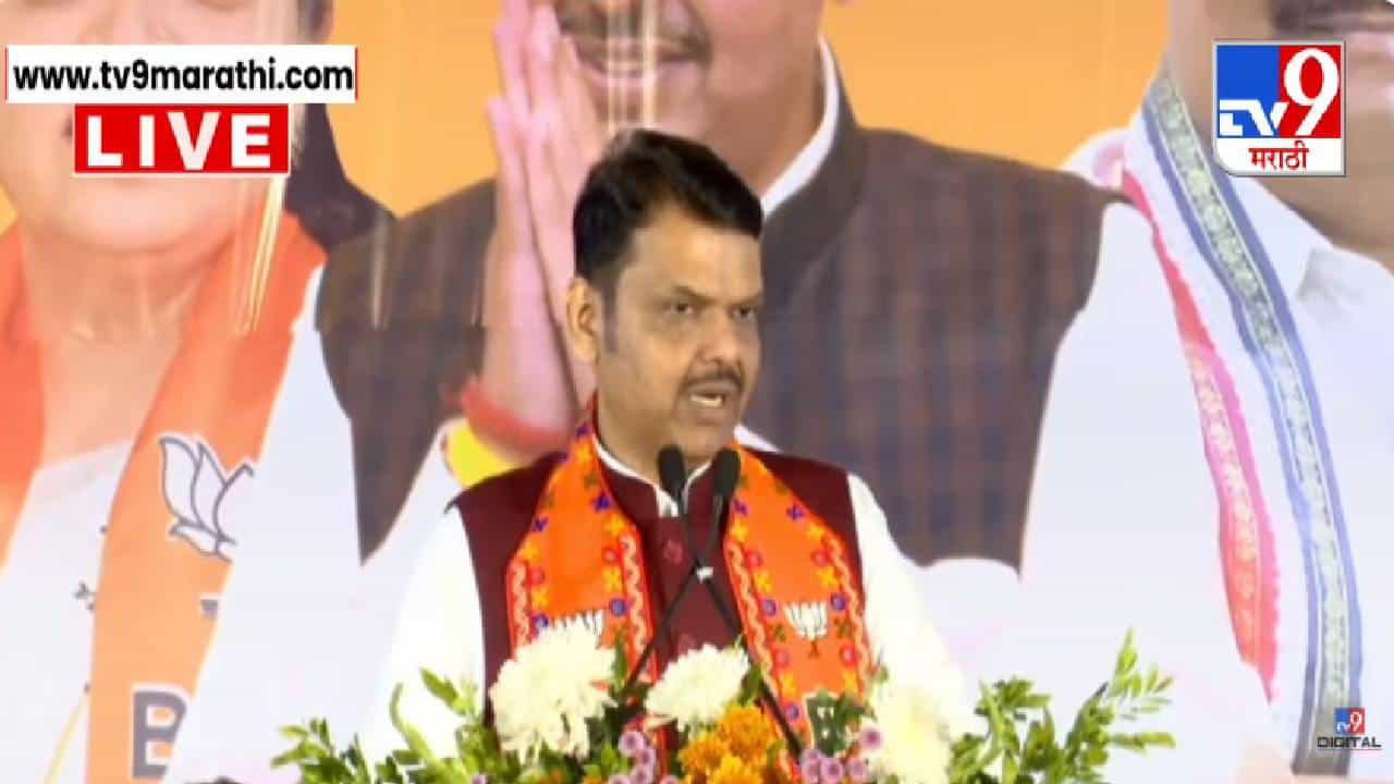 Devendra Fadnavis : तीन-चार वर्षापूर्वी मला जास्त केसं होती, पणं आता कमी झाली, फडणवीसांची मिश्कील टोलेबाजी