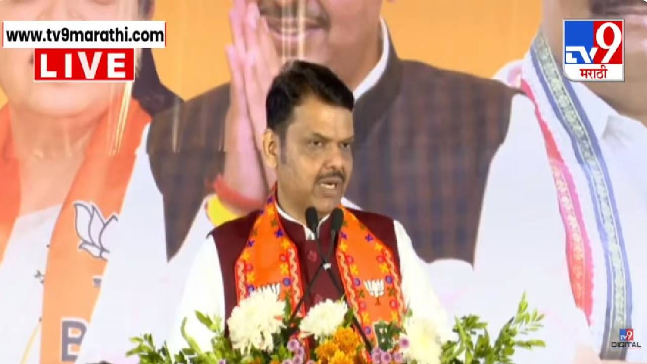 Devendra Fadnavis : तीन-चार वर्षापूर्वी मला जास्त केसं होती, पणं आता कमी झाली, फडणवीसांची मिश्कील टोलेबाजी