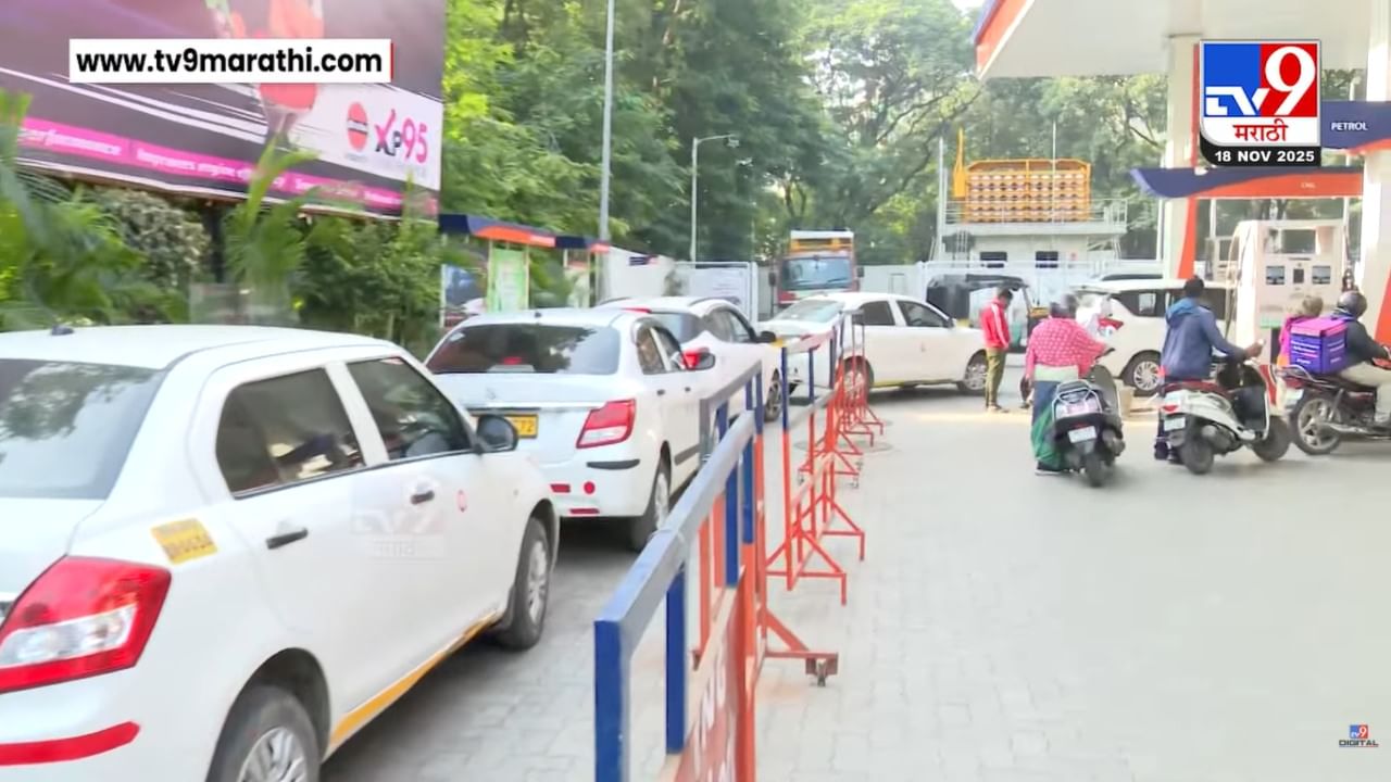 सीएनजीच्या तुटवड्यामुळे अनेक शाळांच्या बसवरही परिणाम झाला आहे. यामुळे विद्यार्थी आणि पालकांची अचानक मोठी गैरसोय झाली आहे. वाहतूक विस्कळीत झाल्याचा गैरफायदा घेत काही ठिकाणी प्रवाशांकडून रिक्षा-टॅक्सीसाठी अतिरिक्त भाडे आकारले जात आहे.