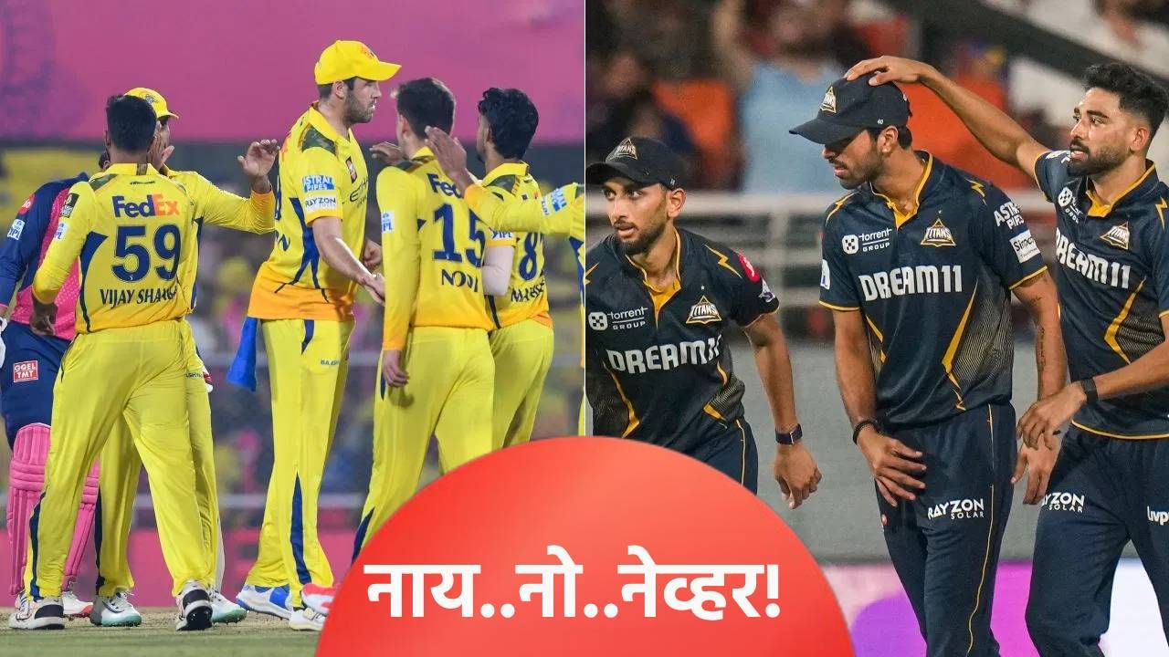 चेन्नई सुपर किंग्सने टाकलेले फासे गुजरात टायटन्सपुढे फुसsss, स्टार खेळाडू आता मिळणार नाही