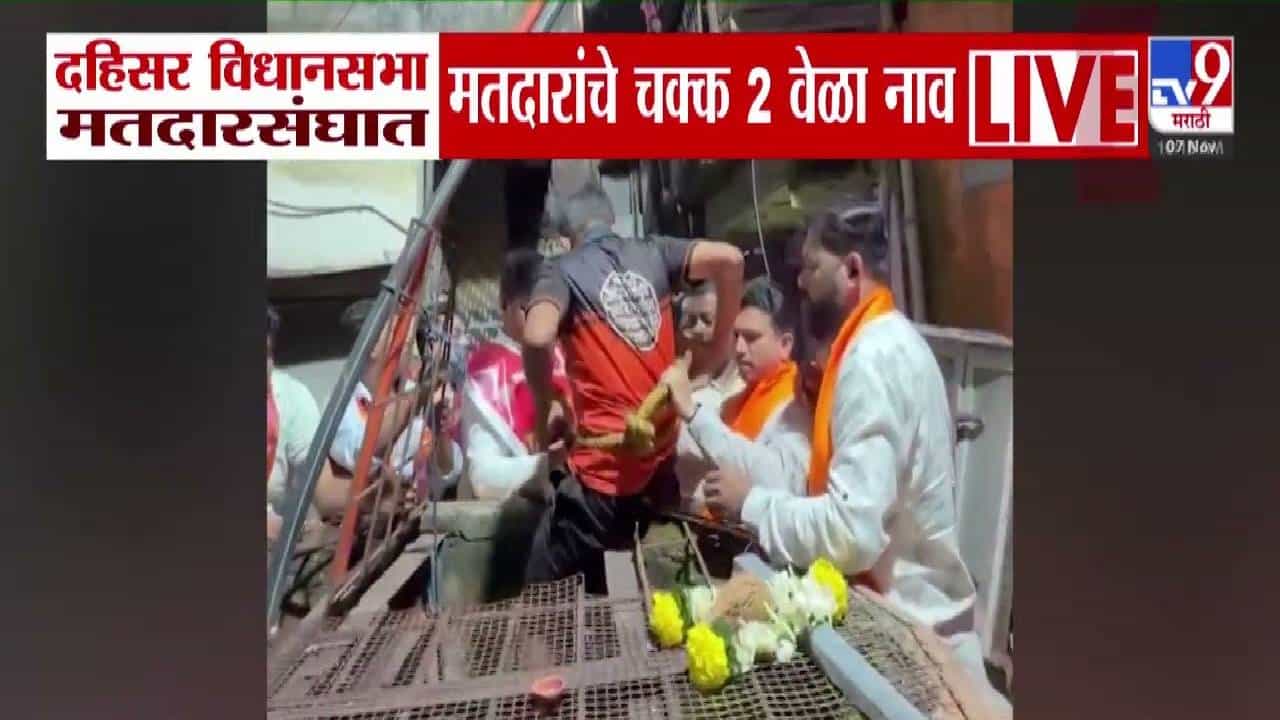 Dahisar : मतदार सापडू दे... मनसे कार्यकर्त्यांकडून थेट विहिरीत उतरून शोध, दुबार मतदारांवरून अनोखं आंदोलन