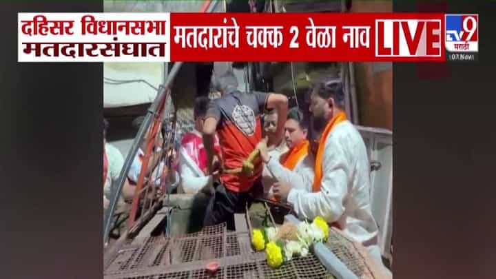 Dahisar : मतदार सापडू दे... मनसे कार्यकर्त्यांकडून थेट विहिरीत उतरून शोध, दुबार मतदारांवरून अनोखं आंदोलन Dahisar : मतदार सापडू दे... मनसे कार्यकर्त्यांकडून थेट विहिरीत उतरून शोध, दुबार मतदारांवरून अनोखं आंदोलन