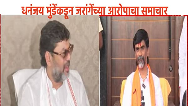 Dhananjay Munde : माझ्याकडून त्यांना धोका?.... माझं काय त्यांच्या... धनंजय मुंडेंनी जरांगेंच्या त्या आरोपाचा घेतला समाचार