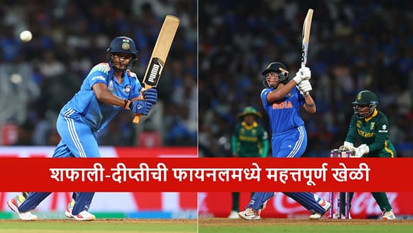 SA W vs IND W Final : दक्षिण आफ्रिकेसमोर 299 रन्सचं टार्गेट, टीम इंडिया वर्ल्ड कप जिंकणार?