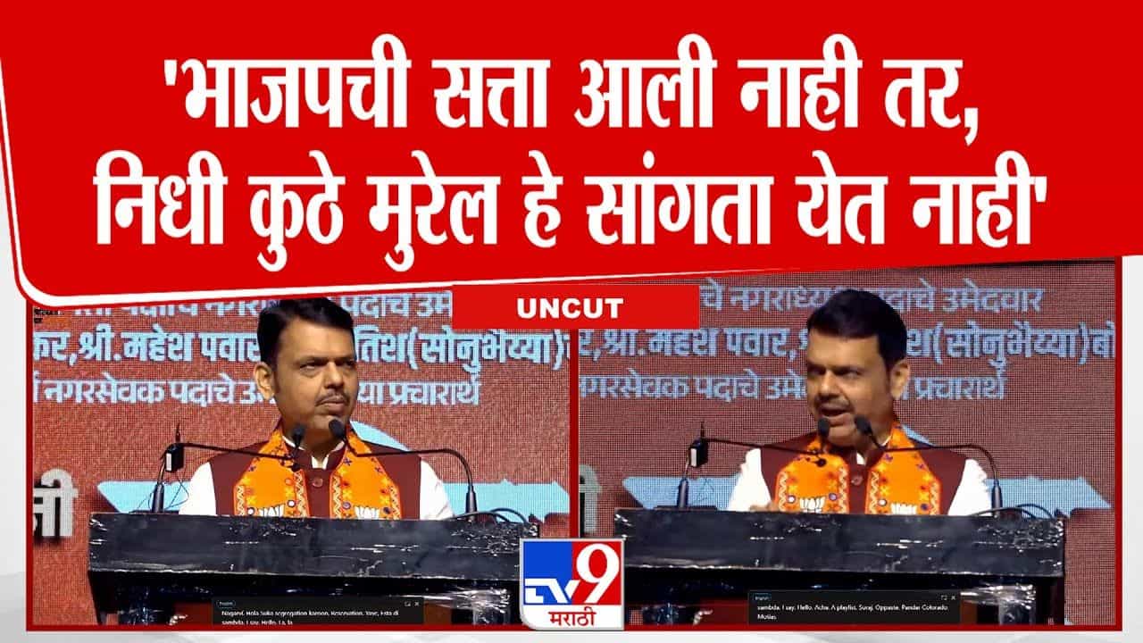 देवाभाऊ मुख्यमंत्री आहे तोपर्यंत...; देवेंद्र फडणवीसांचं मोठं विधान