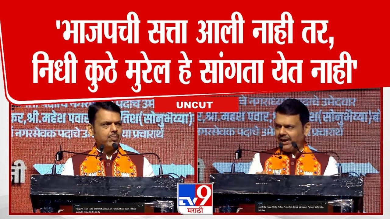 देवाभाऊ मुख्यमंत्री आहे तोपर्यंत...; देवेंद्र फडणवीसांचं मोठं विधान