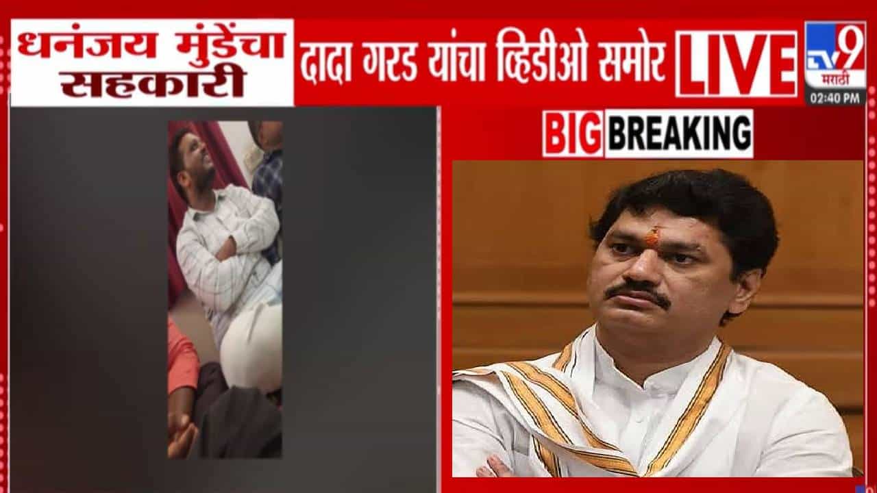 Dada Garad video : ...त्याला डुकरासारखं उचलून नेतो, असं धनंजय मुंडें म्हणाले, कार्यकर्त्याचाच Video व्हायरल