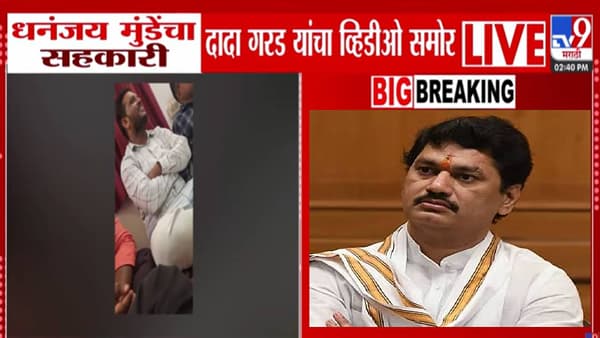 Dada Garad video : …त्याला डुकरासारखं उचलून नेतो, असं धनंजय मुंडें म्हणाले, कार्यकर्त्याचाच Video व्हायरल