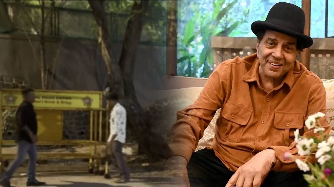 Video: याचा अर्थ त्यांचे निधन झाले आहे; धर्मेंद्र यांच्या घराबाहेरील सुरक्षा वाढवल्याने चर्चांना उधाण Video: याचा अर्थ त्यांचे निधन झाले आहे; धर्मेंद्र यांच्या घराबाहेरील सुरक्षा वाढवल्याने चर्चांना उधाण