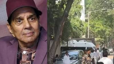 Dharmendra : धर्मेंद्र यांचं पूर्ण कुटुंब स्मशानभूमीवर, पोलीस म्हणाले निधनाबद्दल कुटुंबीय..
