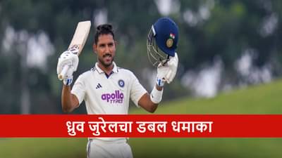 Dhruv Jurelचा तडाखा, दुसऱ्या कसोटीत सलग दुसरं शतक, दक्षिण आफ्रिकेला चोपला