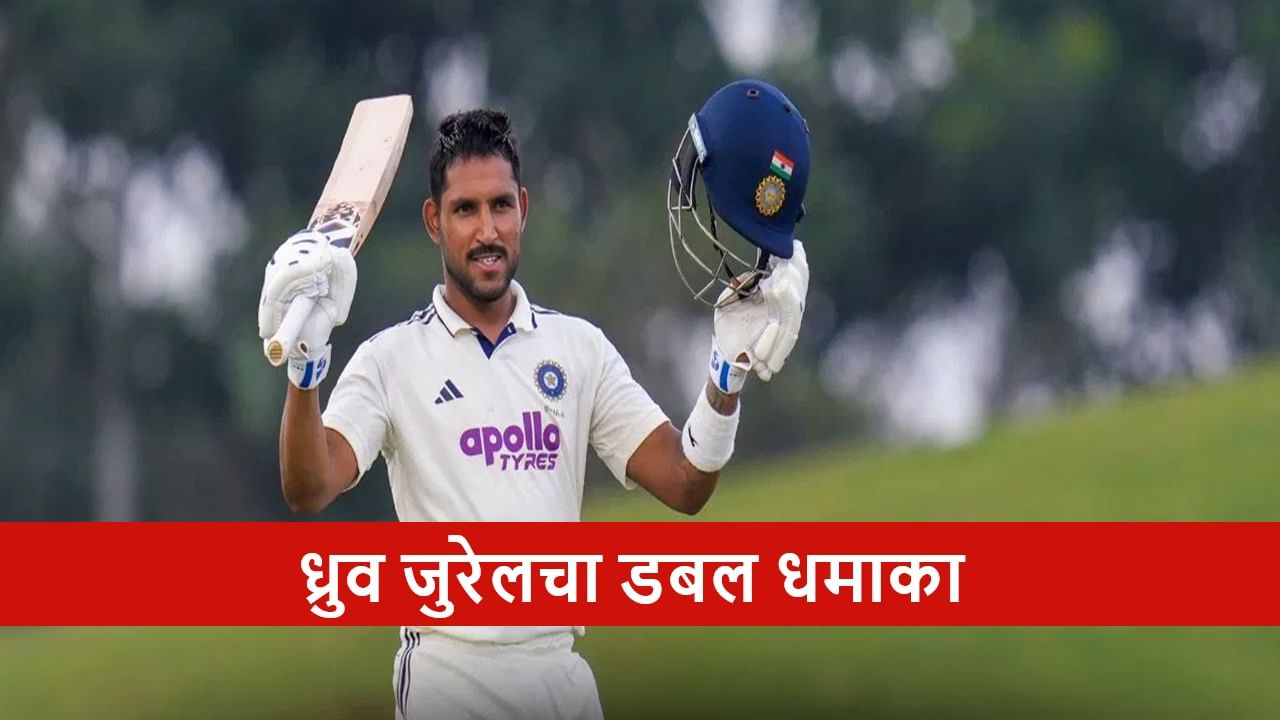 Dhruv Jurelचा तडाखा, दुसऱ्या कसोटीत सलग दुसरं शतक, दक्षिण आफ्रिकेला चोपला