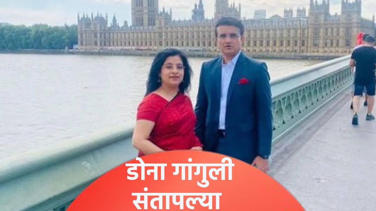 सौरव गांगुलीची पत्नी डोना यांनी अखेर चढली पोलीस स्टेशनची पायरी, झालं असं की....