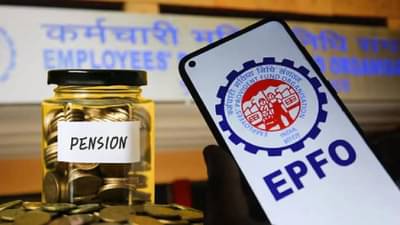 EPFO मधून काढायचीये पेन्शन? जाणून घ्या हा नवीन नियम, नाहीतर खात्यात येणार नाही रक्कम