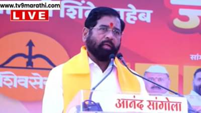 एकनाथ शिंदे यांचा नाव न घेता पहिल्यांदाच भाजपवर वार, म्हणाले, शहाजी बापू काही मित्र पक्षांनी तुमचा घात...