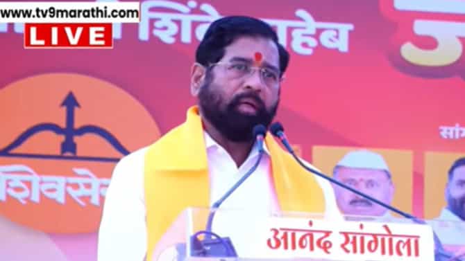 एकनाथ शिंदे यांचा नाव न घेता पहिल्यांदाच भाजपवर वार, म्हणाले, शहाजी बापू काही मित्र पक्षांनी तुमचा घात...