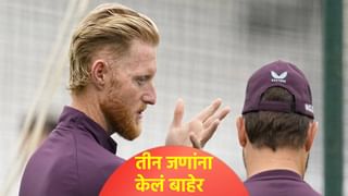 Australia vs England :  एशेज मालिकेतील पहिल्या कसोटी सामन्यापूर्वी इंग्लंडने तीन खेळाडूंना केलं बाहेर