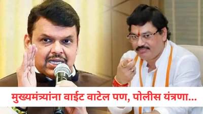 मुख्यमंत्र्यांना वाईट वाटेल पण, पोलीस यंत्रणा... धनंजय मुंडे यांचा थेट वर्मावरच घाव; नेमकं काय म्हणाले?