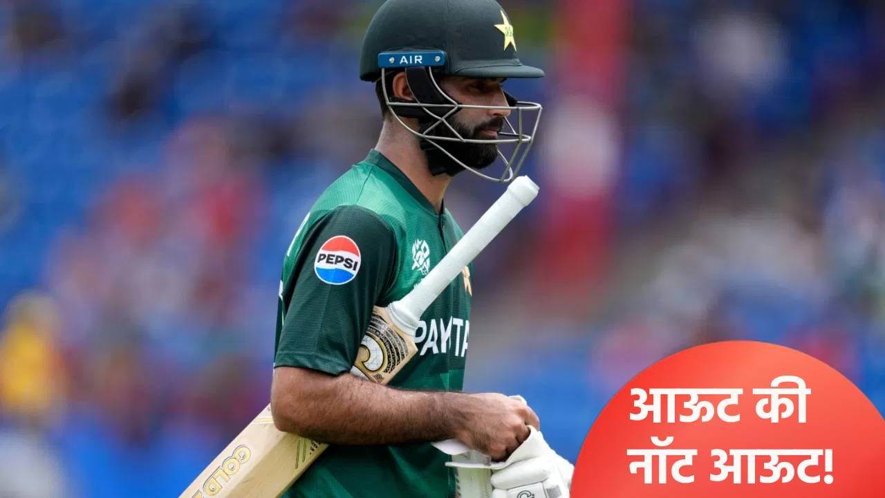 Video : पाकिस्तानच्या फखर जमाने झेल पकडला तर नाही, उलट पंचांशी भिडला; झालं असं...