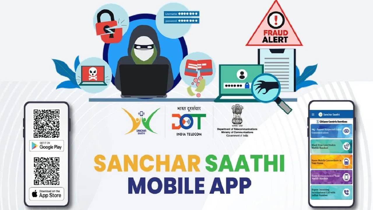 Sanchar Saathi पोर्टलवर अशा फसव्या कॉल्सची तक्रार करता येते. तुम्हाला सतत असे कॉल्स आणि खोटे SMS येत असतील, तर तुम्ही या पोर्टलवर तक्रार नोंदवू शकता. Department of Telecommunications (DoT) चा अधिकृत प्लॅटफॉर्म आहे. 